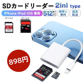 SDカードリーダー 2in1 iphone lightning マイクロ sd カード メモリーカード microsd 写真 移動 iPad iOS専用 カメラ リーダー ライトニング iPhone 15 14 13 12 11 11pro X XS XR対応