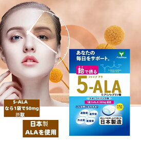 5-ALA ファイブアラ サプリメント 日本製 15粒入 4個セット 飴で摂る 体内対策サポート 5-アミノレブリン酸 5-アミノレブリン酸 ala サプリメント 5-ala サプリメント