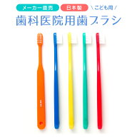 歯科医院用歯ブラシ 20本入り 子供用 ( ふつう ) 歯ブラシ 歯科 専売品 子供用歯ブラシ 小学生 幼児 歯科…