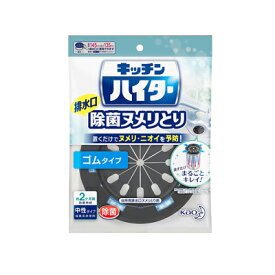 花王　キッチンハイター除菌ヌメリとり　本体　ゴム　4901301268884
