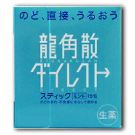 【第3類医薬品】龍角散　ダイレクトスティック　ミント味　16包　　4987240210535