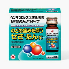 【第(2)類医薬品】【税制対象】 ベンザブロックせき止め液1回量のみ切りタイプ　3本 4987123700283