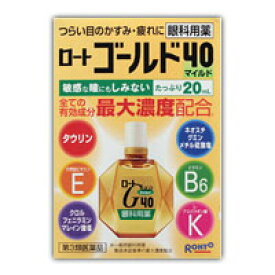 【第3類医薬品】(税制対象) ロート　ゴールド40マイルド　20ml 4987241136865