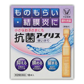 【第2類医薬品】 抗菌アイリス使いきり　0．4ml　18本 4987306001299