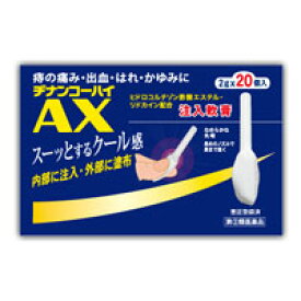 【第(2)類医薬品】 ヂナンコーハイAX　20個入 4987388305216