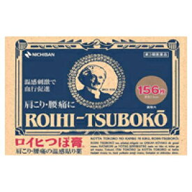 【第3類医薬品】【メール便送料無料】(税制対象)ロイヒつぼ膏 156枚 4987167007263