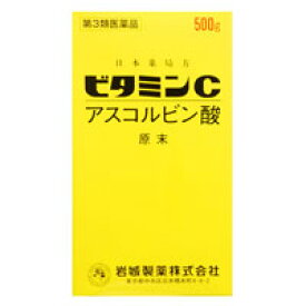 【第3類医薬品】 イワキアスコルビン酸原末　ビタミンC　500g 4987020011253