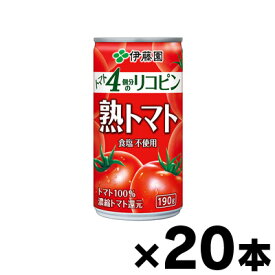 伊藤園　熟トマト 缶 190g （20本入りケース販売品）※他商品同時注文同梱不可　4901085219058