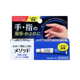 【第(2)類医薬品】(税制対象)メソッド AS軟膏 6g 4903301301431