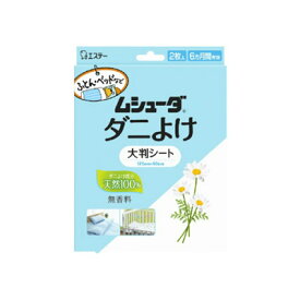 ムシューダ　ダニよけ　大判シート　無香料　ふとん　ベッド　ベビーベッド　2枚入　4901070303540