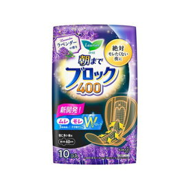 ロリエ　朝までブロック　400　ラベンダーの香り　10個入　【医薬部外品】　4901301394675