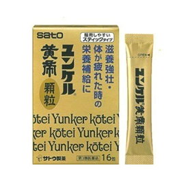 【第3類医薬品】ユンケル黄帝顆粒 16包 4987316029931