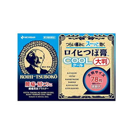 【第3類医薬品】(税制対象)ロイヒつぼ膏クール大判 78枚 4987167093907