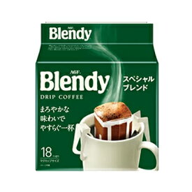 AGF ブレンディ レギュラーコーヒー ドリップコーヒー スペシャルブレンド 18袋　4901111965713