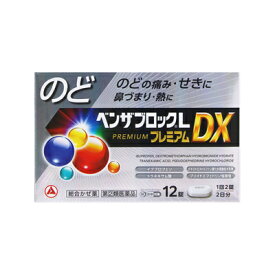 【第(2)類医薬品】【税制対象】ベンザブロックLプレミアムDX　12錠 4987910003368