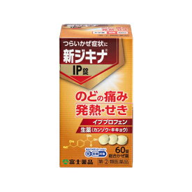 【第(2)類医薬品】【税制対象】新ジキナIP錠 60錠 4987524033461