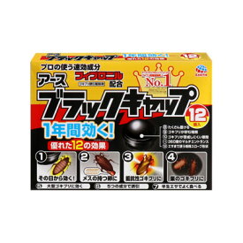 ブラックキャップ ゴキブリ駆除剤 12コ入　4901080206213