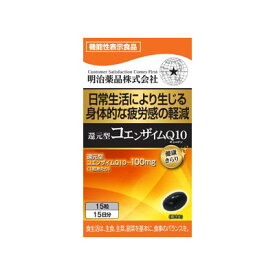 明治薬品 健康きらり 還元型コエンザイムQ10 30粒 4954007015337