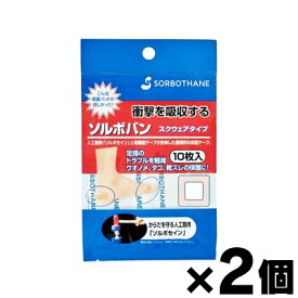 【メール便送料無料】ソルボバン　スクウェアタイプ　10枚入×2個セット　4961928601006*2