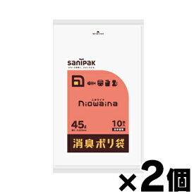 【メール便送料無料】ニオワイナ消臭袋　白半透明　45L　10枚×2個セット　4902393395168*2