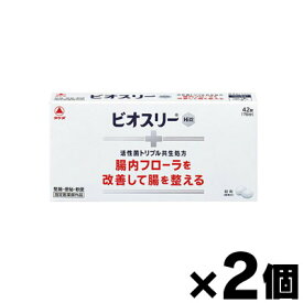 【メール便送料無料】タケダ　ビオスリーHi錠　42錠×2個セット　【指定医薬部外品】　4987910710570*2