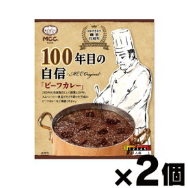 【メール便送料無料】 100年目の自信「ビーフカレー」180g×2個　4901012049789*2