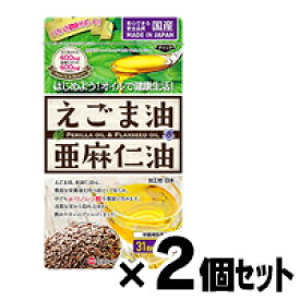 【メール便送料無料】えごま油と亜麻仁油　62球×2個セット　4945904018262