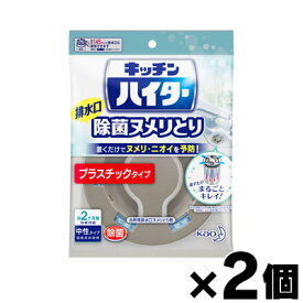 【メール便送料無料】キッチンハイター除菌ヌメリとり　本体　プラスチックタイプ　1個入×2個セット　4901301268877*2