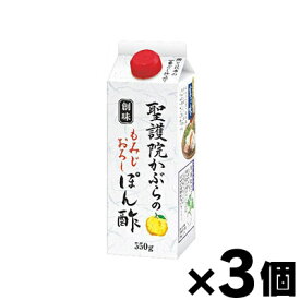 創味 聖護院かぶらのもみじおろしぽん酢　550g×3個　4973918381096