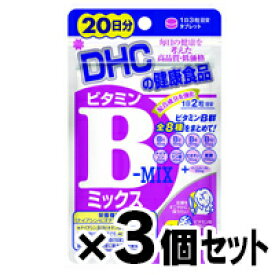 【メール便送料無料】DHC　ビタミンBミックス 20日分 40粒×3個セット　4511413404089