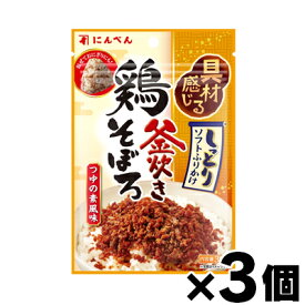 【メール便送料無料】にんべん 鶏そぼろふりかけ 30g×3個セット　4902381007394*3