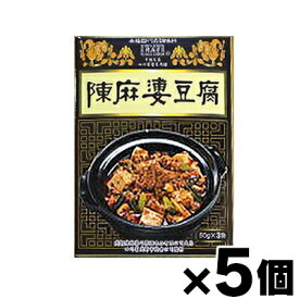 陳麻婆 陳麻婆豆腐 調料【50g×3袋】×5個　6940471550281*5