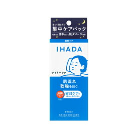 【送料無料!】 イハダ　薬用ナイトパック　70g×5個　4909978204761*5