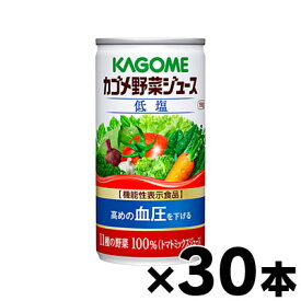 【送料無料】　カゴメ　低塩　野菜ジュース　190g×30缶（6缶×5）【機能性表示食品】　4901306078365*5