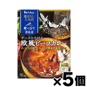 �n�E�X �I�΂ꂵ�l�C�X �`�[�Y�Ƃ낯�鉢���r�[�t�J���[ 180g×5�@4902402888896*5