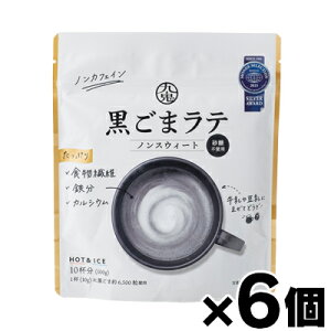 九鬼 黒ごまラテ ノンスウィート 100g×6個 4972370403100*6