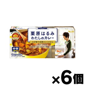 栗原はるみ わたしのカレー 中辛　107.8g×6個　4901002176457*6