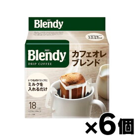 AGF ブレンディ レギュラーコーヒー ドリップコーヒー カフェオレブレンド 18袋×6個 (お取り寄せ品)　4901111656413*6