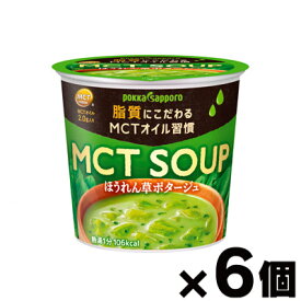 MCT SOUP ほうれん草ポタージュ 23.5g×6個　4902471101315*6