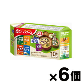 【送料無料！】 アマノフーズ　減塩 いつものお味噌汁 バラエティセット 10食×6個　4971334212093*6