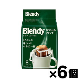 AGF ブレンディ ドリップパック スペシャルブレンド 8袋×6個 【お取り寄せ品】　4901111797307*6