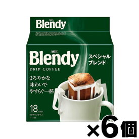 AGF ブレンディ レギュラーコーヒー ドリップコーヒー スペシャルブレンド 18袋×6個 (お取り寄せ品)　4901111965713*6