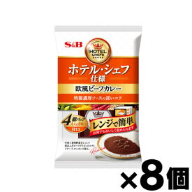 【送料無料!】 エスビー食品 ホテル・シェフ仕様　欧風ビーフカレー4個パック　甘口×8個　4901002173333*8