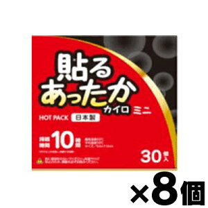 【送料無料!】 アイリス・ファインプロダクツ 貼るあったかカイロ ミニ 30個入り×8個 4582228252578*8
