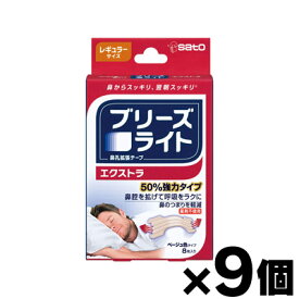 【メール便送料無料】 ブリーズライト エクストラ レギュラー 8枚入×9個 （同梱不可・代引き不可）　4987316026893*9