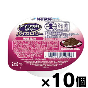 ネスレ アイソカル ゼリー ハイカロリー 黒糖風味 66g×10個 4987788050396*10