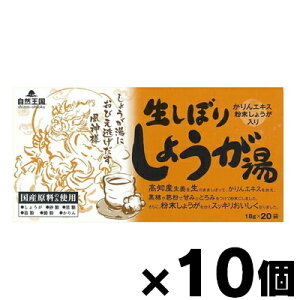 【送料無料!】 あさの 自然王国 生しぼりしょうが湯 (18g×20袋)×10個 4982070740467*10