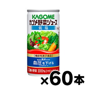 【送料無料】　カゴメ　低塩　野菜ジュース　190g×60缶（6缶×10）【機能性表示食品】　4901306078365*10