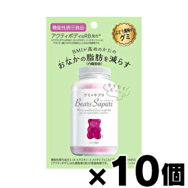 【メール便送料無料】ベアーズサプリ ぶどう風味 60g×10個セット　4595316775040*10