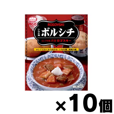 MCC食品 人気デザイナー 渋谷ロゴスキー いなか風ボルシチ 10 高質で安価 250g×10個 4901012041691